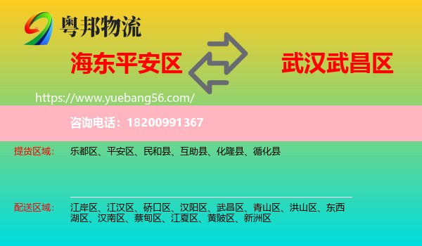 平安區(qū)到武昌區(qū)物流