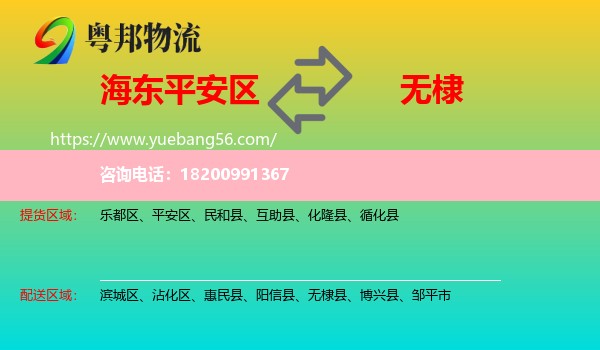 平安區(qū)到無(wú)棣縣物流