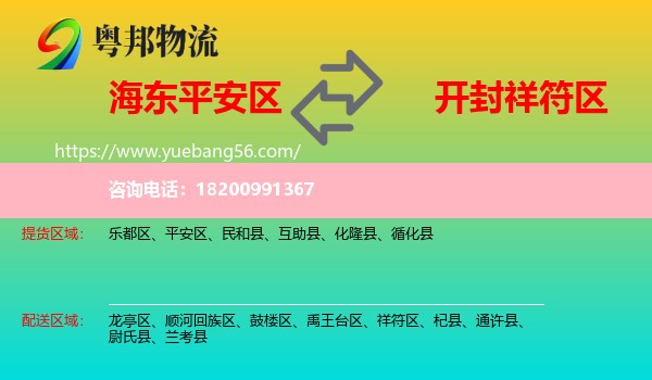 平安區(qū)到祥符區(qū)物流