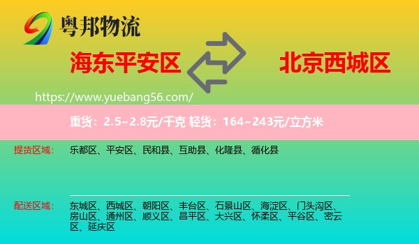 平安區(qū)到西城區(qū)物流