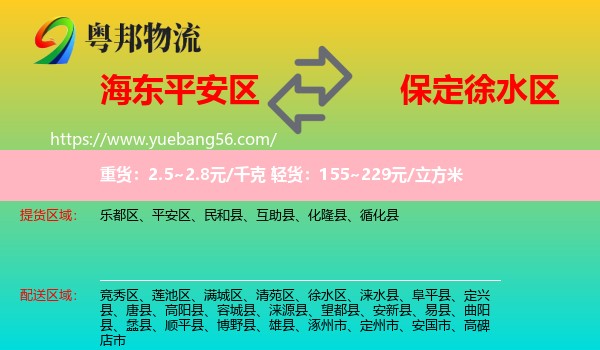 平安區(qū)到徐水區(qū)物流