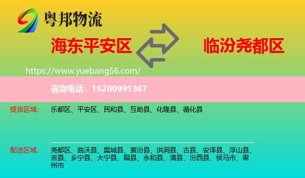 平安區(qū)到堯都區(qū)物流