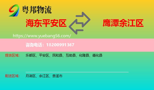 平安區(qū)到余江區(qū)物流