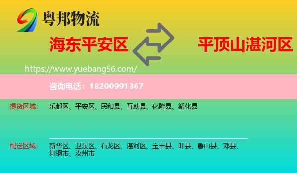 平安區(qū)到湛河區(qū)物流