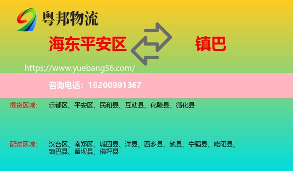 平安區(qū)到鎮(zhèn)巴縣物流
