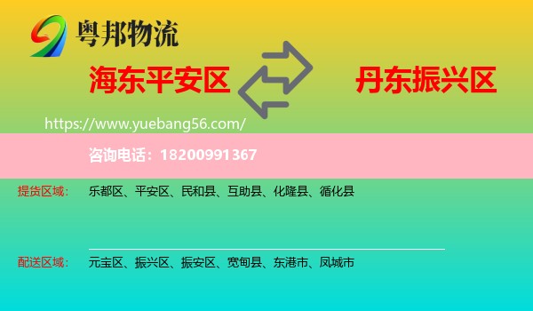 平安區(qū)到振興區(qū)物流