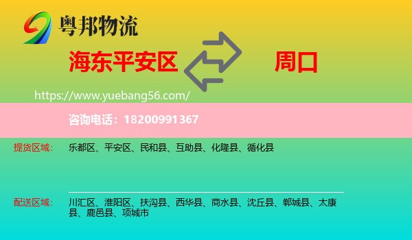 平安區(qū)到周口物流