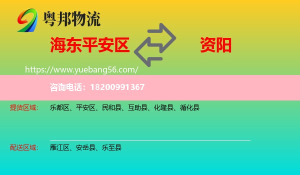 平安區(qū)到資陽物流