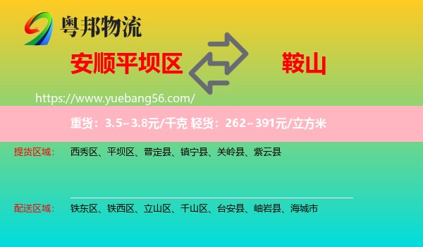 平壩區(qū)到鞍山物流