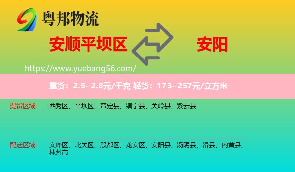 平壩區(qū)到安陽物流