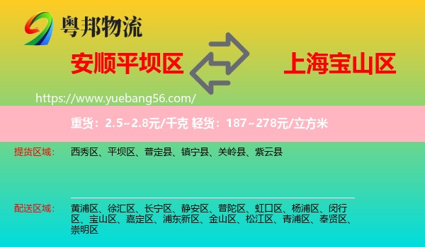 平壩區(qū)到寶山區(qū)物流