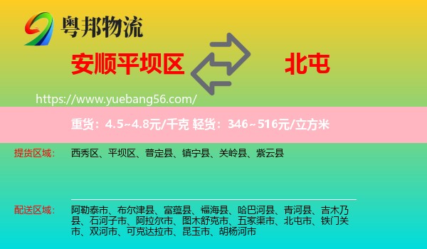 平壩區(qū)到北屯市物流