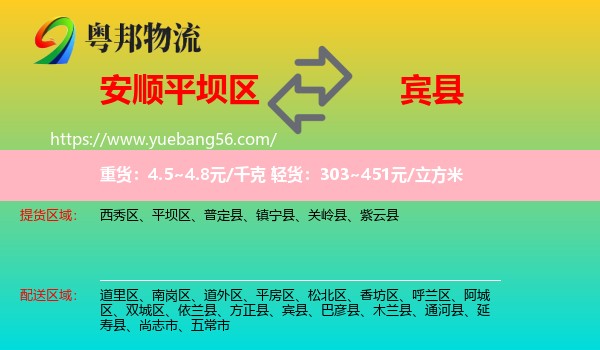 平壩區(qū)到賓縣物流