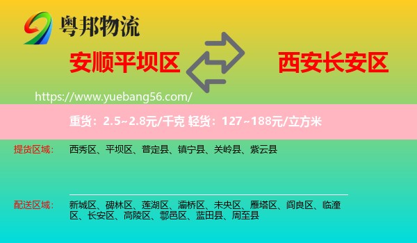 平壩區(qū)到長(zhǎng)安區(qū)物流