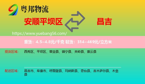 平壩區(qū)到昌吉物流