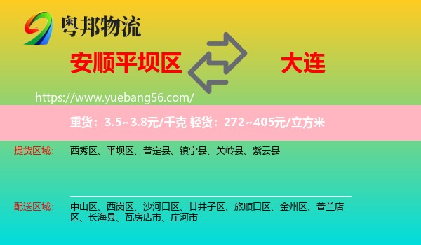 平壩區(qū)到大連物流