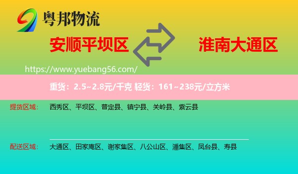 平壩區(qū)到大通區(qū)物流