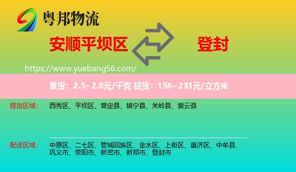 平壩區(qū)到登封市物流