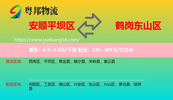 平壩區(qū)到東山區(qū)物流