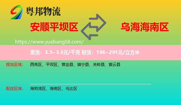 平壩區(qū)到海南區(qū)物流