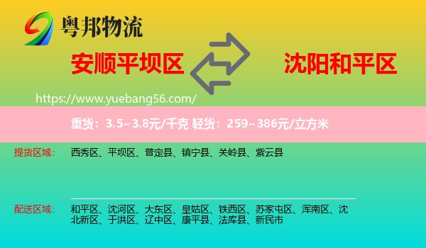 平壩區(qū)到和平區(qū)物流