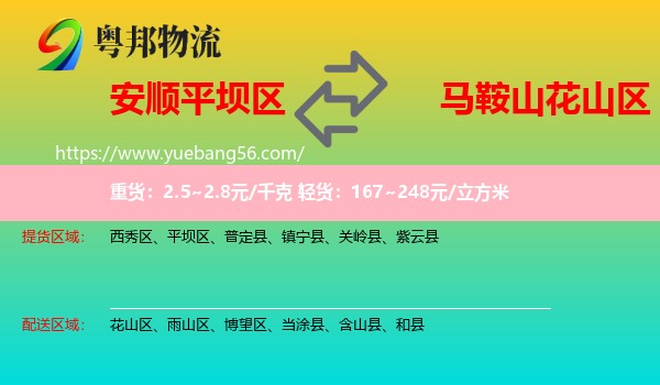 平壩區(qū)到花山區(qū)物流