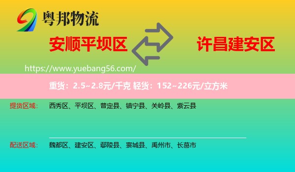 平壩區(qū)到建安區(qū)物流