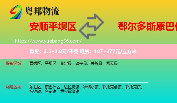 平壩區(qū)到康巴什區(qū)物流