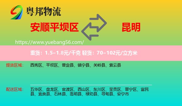 平壩區(qū)到昆明物流