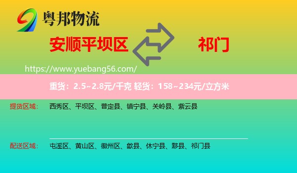 平壩區(qū)到祁門(mén)縣物流