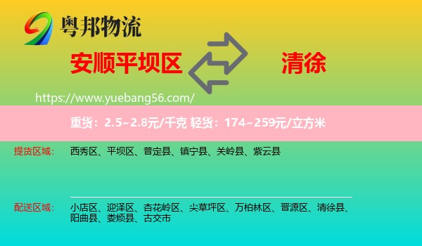 平壩區(qū)到清徐縣物流