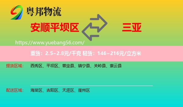 平壩區(qū)到三亞物流