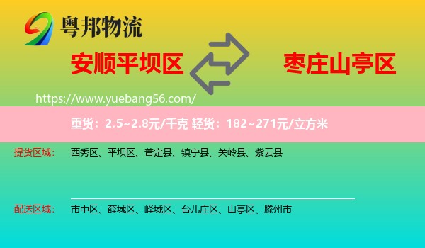 平壩區(qū)到山亭區(qū)物流