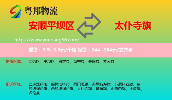 平壩區(qū)到太仆寺旗物流