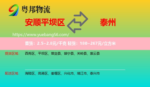 平壩區(qū)到泰州物流