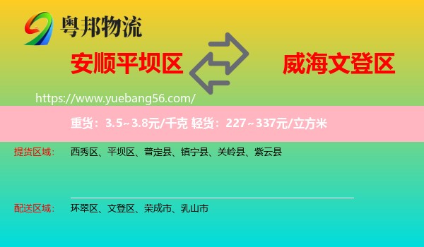 平壩區(qū)到文登區(qū)物流