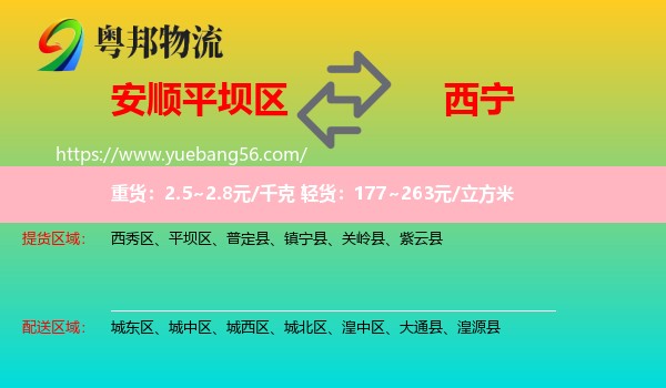 平壩區(qū)到西寧物流