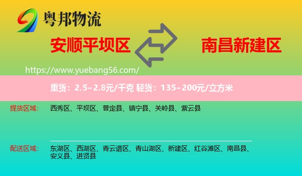 平壩區(qū)到新建區(qū)物流