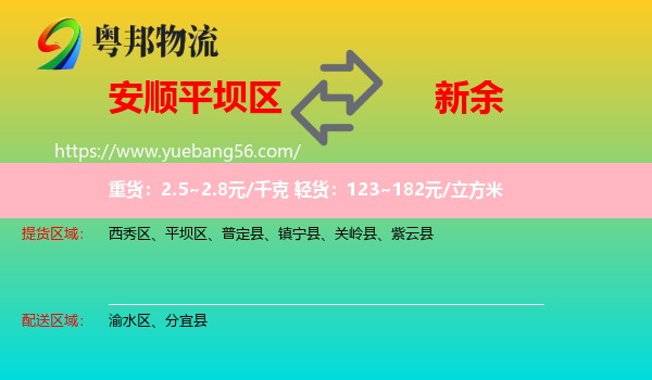 平壩區(qū)到新余物流