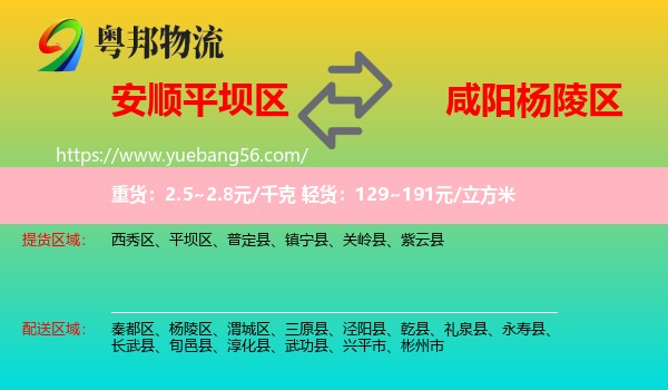平壩區(qū)到楊陵區(qū)物流