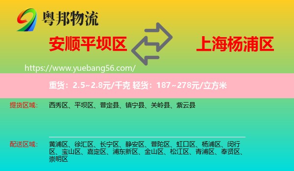 平壩區(qū)到楊浦區(qū)物流
