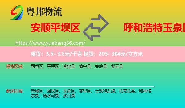 平壩區(qū)到玉泉區(qū)物流