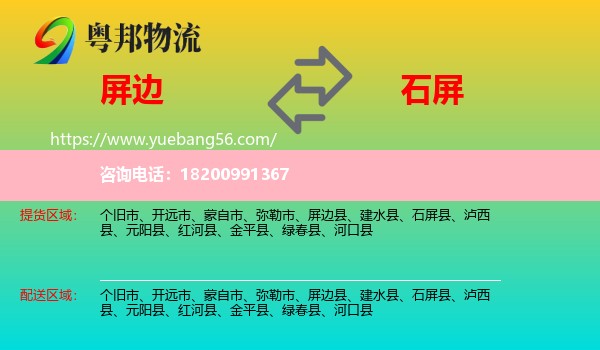 屏邊縣到石屏縣物流