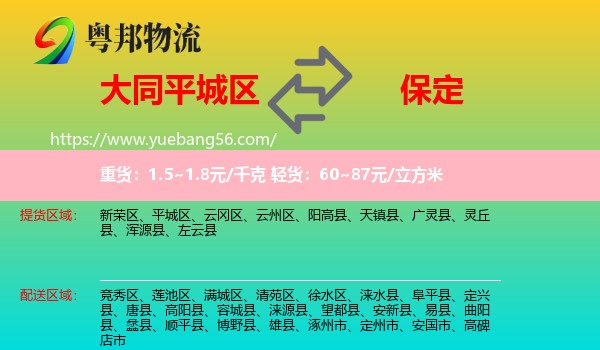 平城區(qū)到保定物流