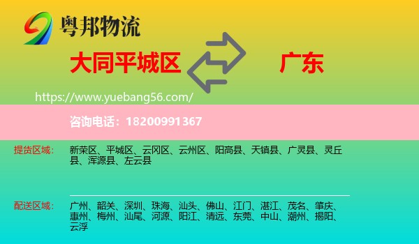 平城區(qū)到廣東物流