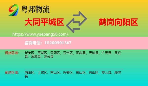 平城區(qū)到向陽區(qū)物流