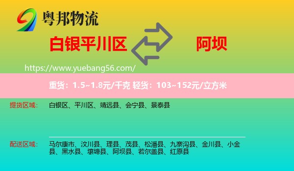 平川區(qū)到阿壩物流