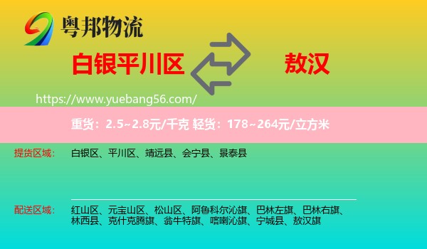 平川區(qū)到敖漢旗物流