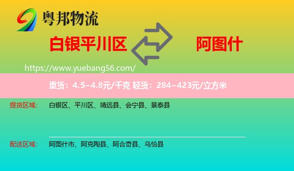 平川區(qū)到阿圖什市物流