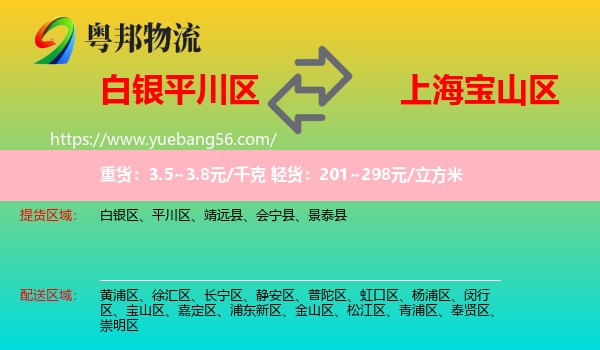 平川區(qū)到寶山區(qū)物流